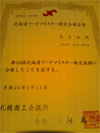 北海道フードマイスター検定