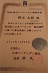 日本バーテンダー協会認定バーテンダー